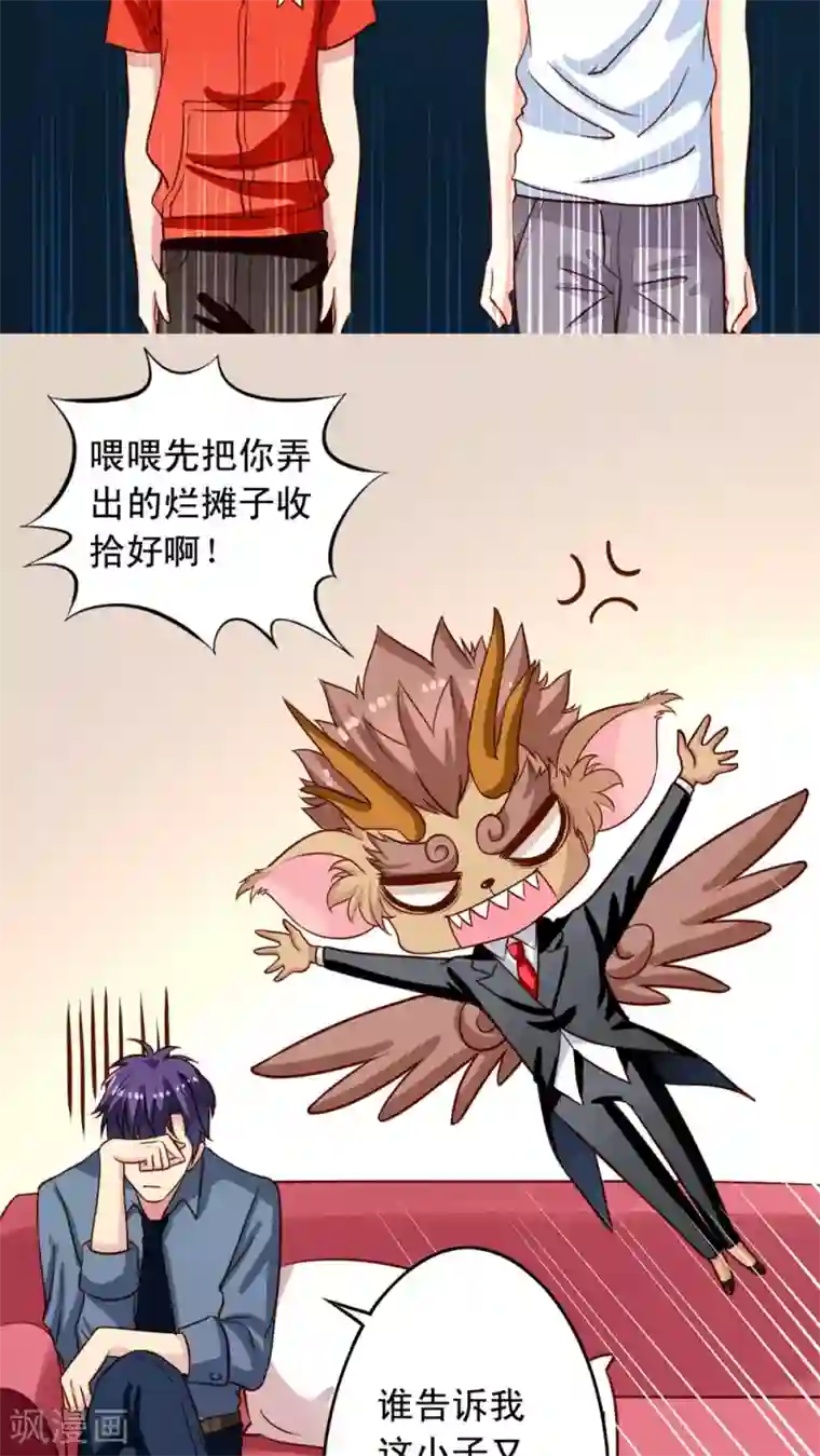 我家业主会作妖第23话 Yes,Sir！