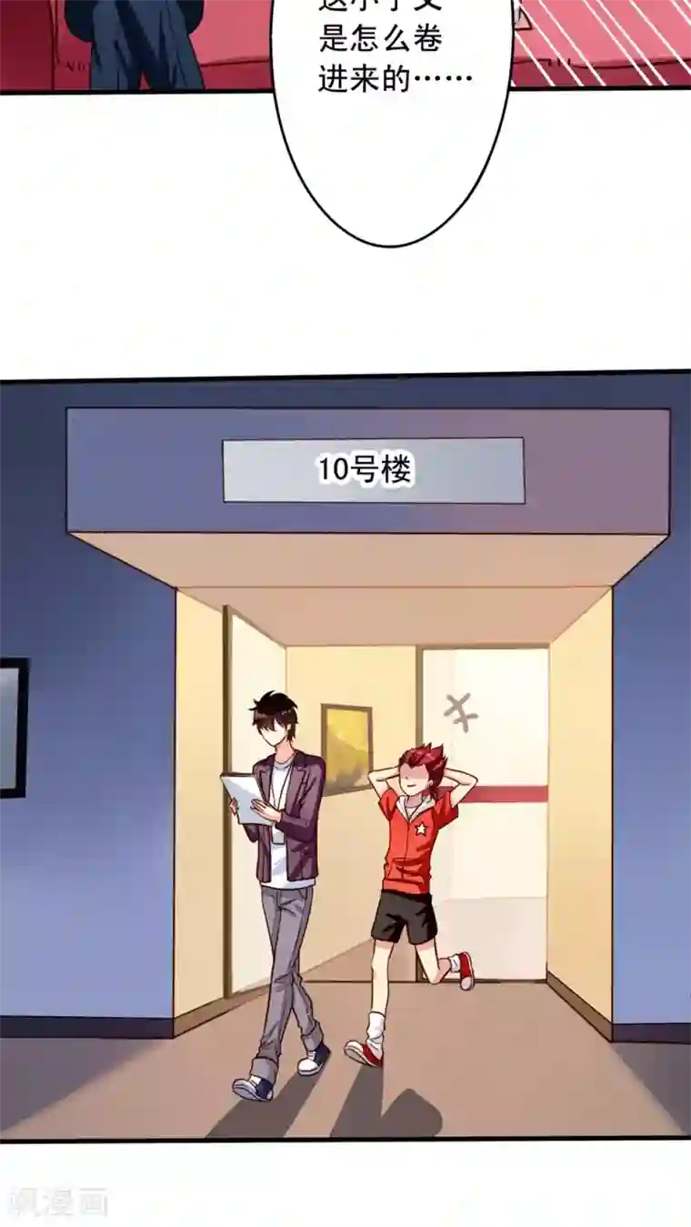 我家业主会作妖第23话 Yes,Sir！