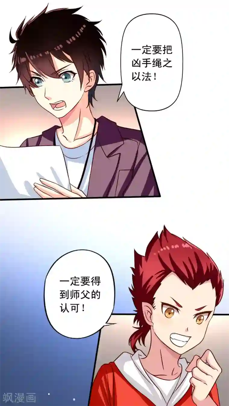 我家业主会作妖第23话 Yes,Sir！