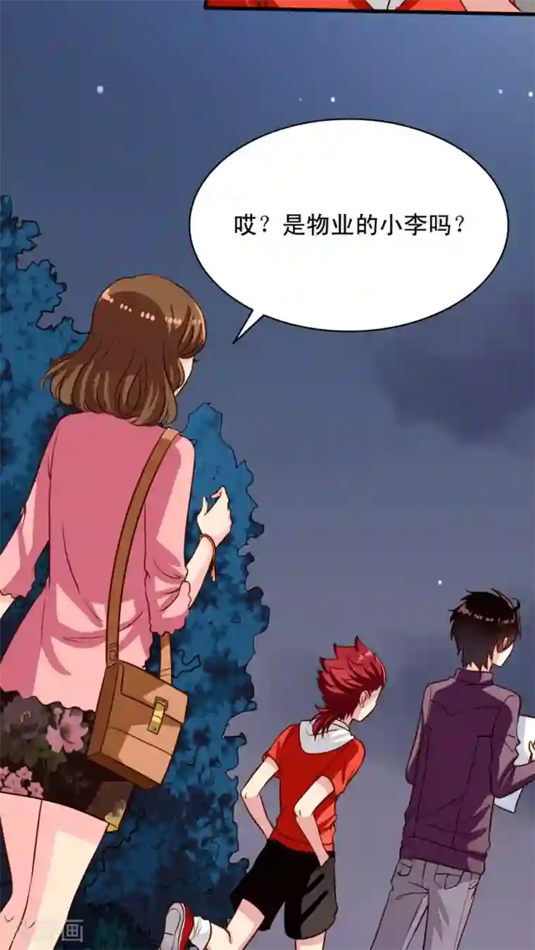 我家业主会作妖第23话 Yes,Sir！