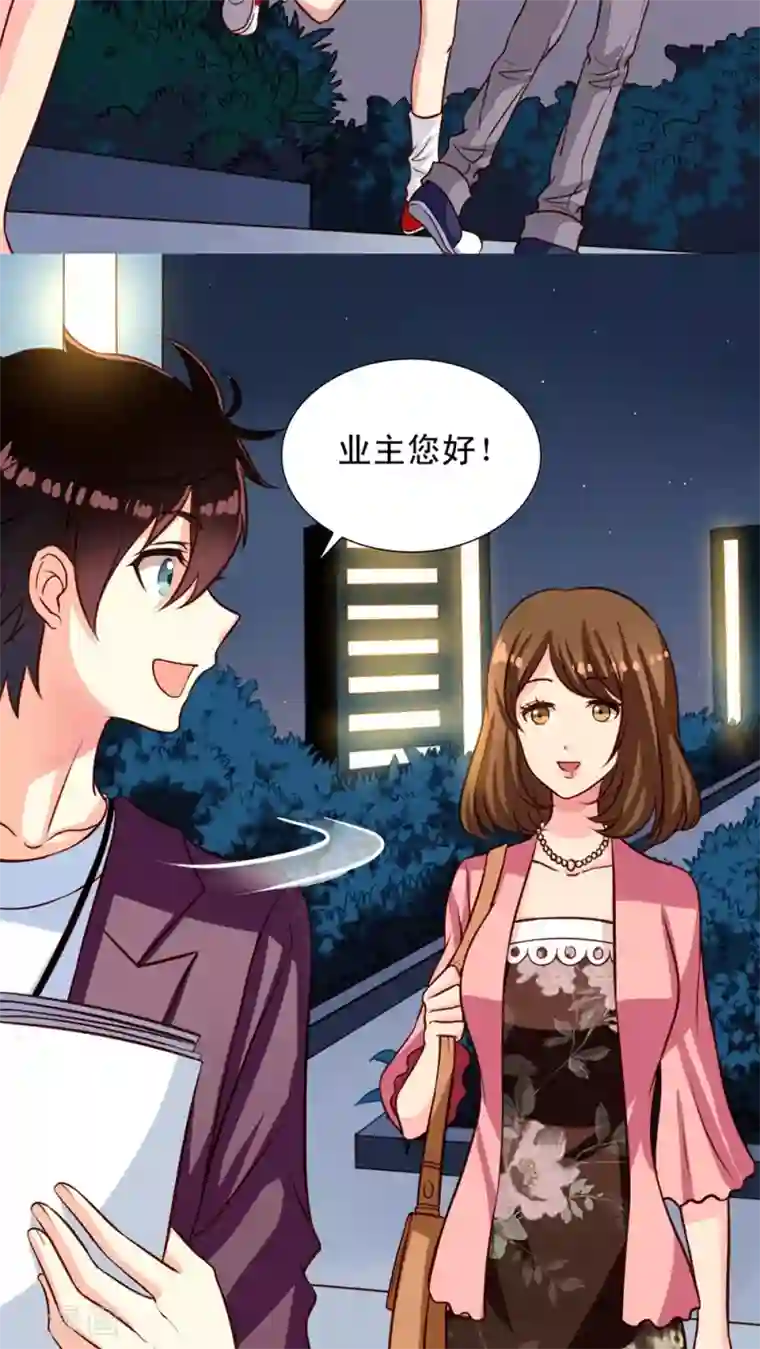 我家业主会作妖第23话 Yes,Sir！