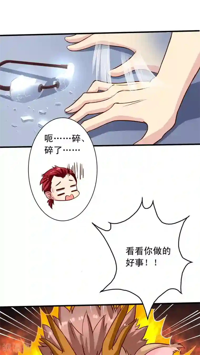 我家业主会作妖第23话 Yes,Sir！