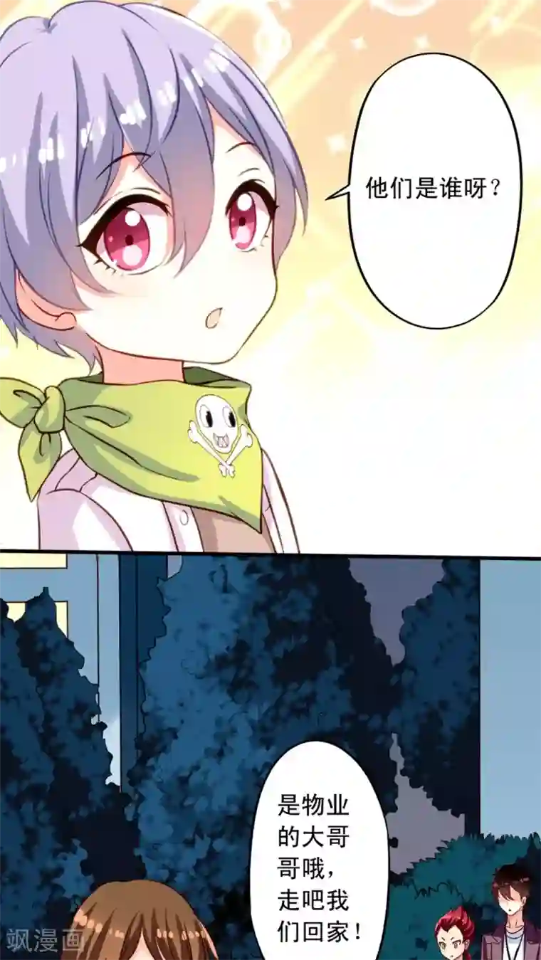 我家业主会作妖第23话 Yes,Sir！