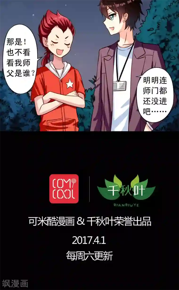 我家业主会作妖第23话 Yes,Sir！