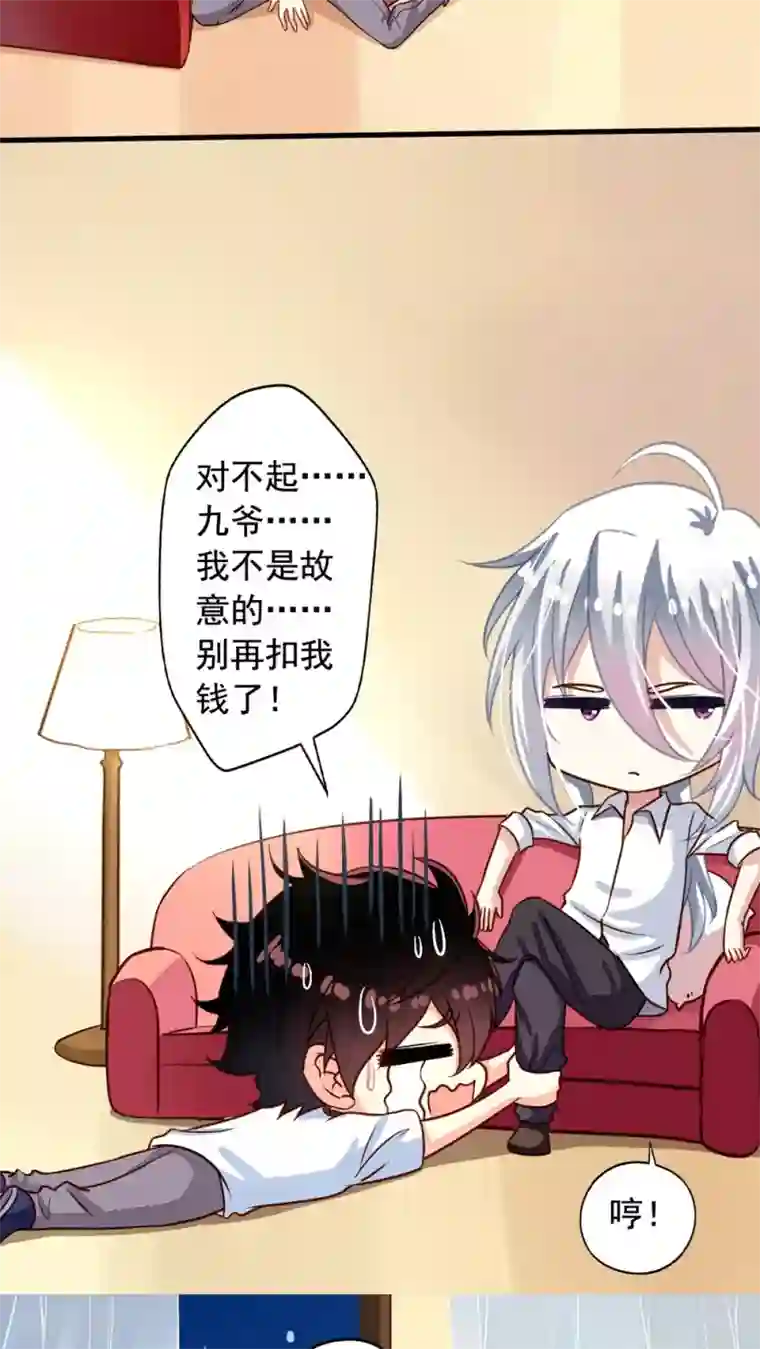 我家业主会作妖第23话 Yes,Sir！