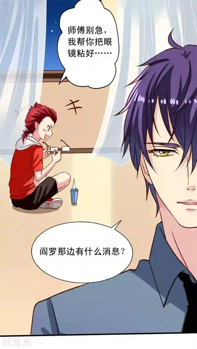 我家业主会作妖第23话 Yes,Sir！