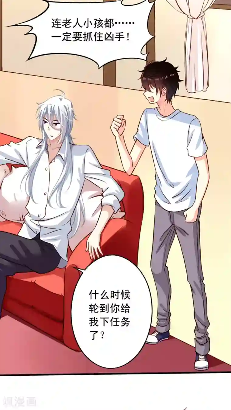 我家业主会作妖第23话 Yes,Sir！