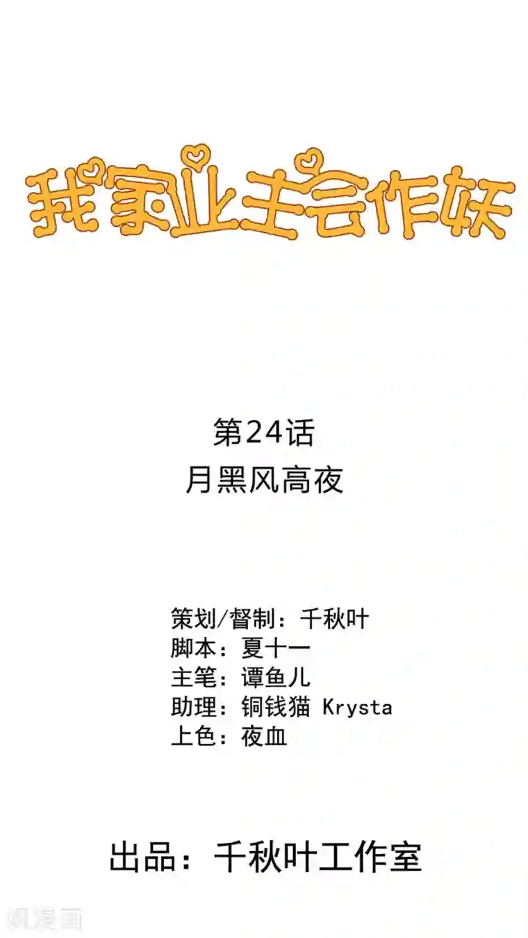 我家业主会作妖第24话 月黑风高夜