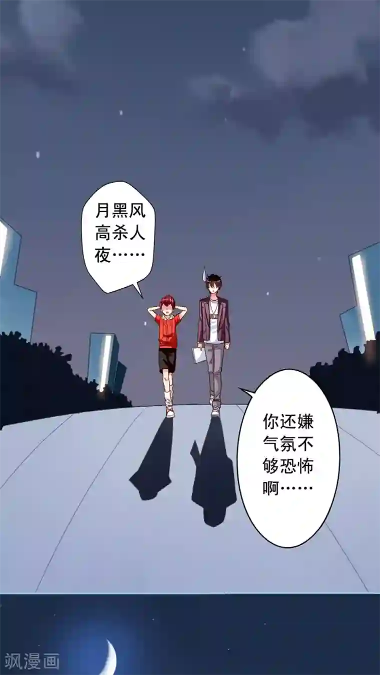 我家业主会作妖第24话 月黑风高夜