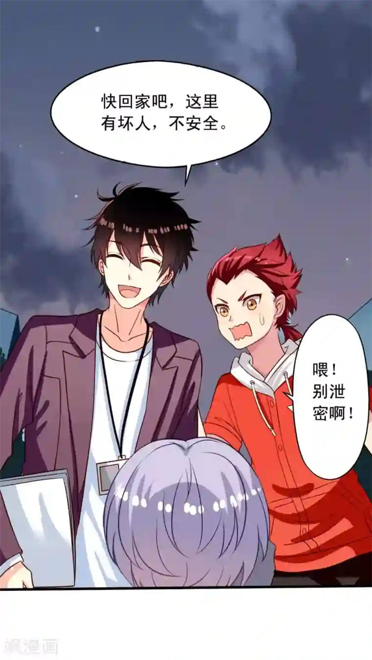 我家业主会作妖第24话 月黑风高夜