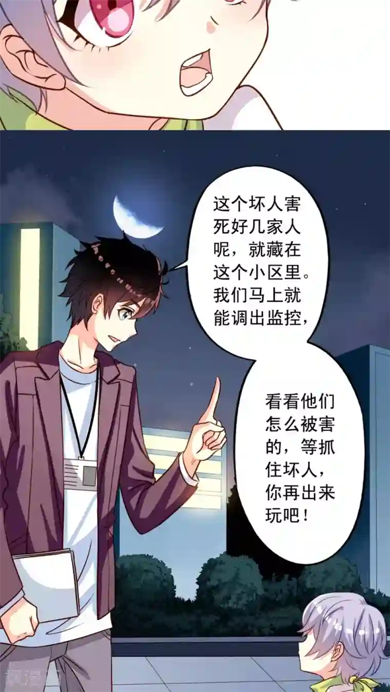 我家业主会作妖第24话 月黑风高夜