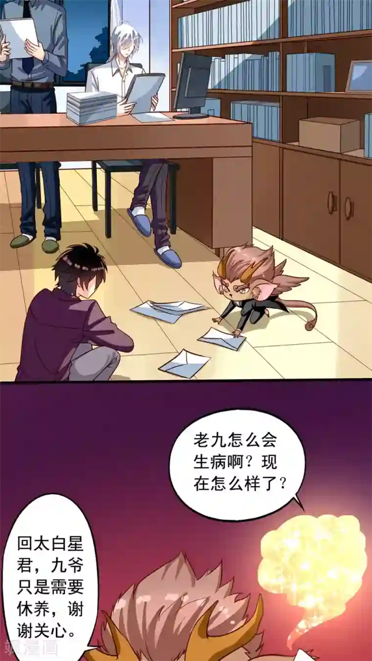 我家业主会作妖第24话 月黑风高夜