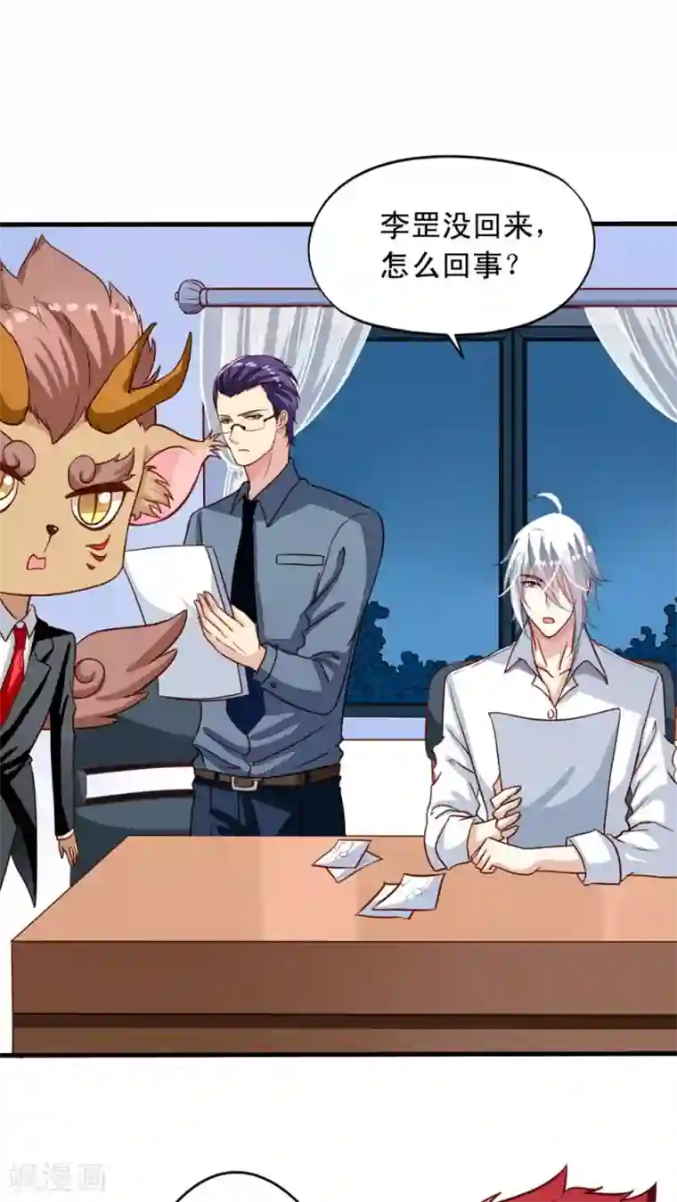 我家业主会作妖第24话 月黑风高夜