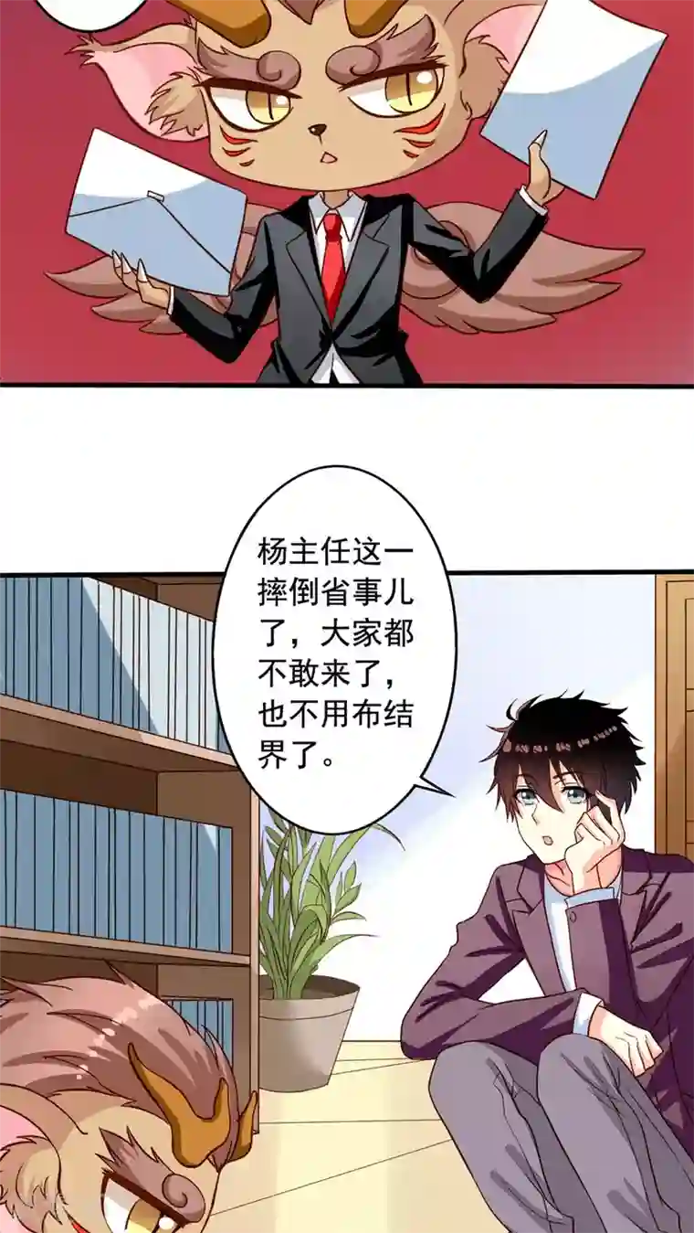 我家业主会作妖第24话 月黑风高夜