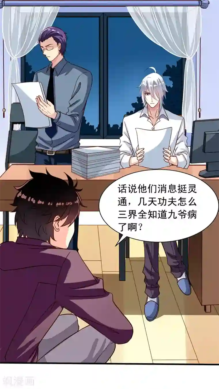 我家业主会作妖第24话 月黑风高夜