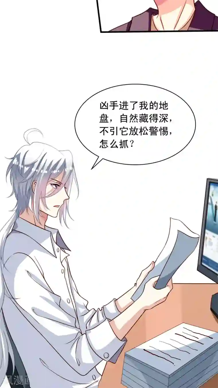 我家业主会作妖第24话 月黑风高夜