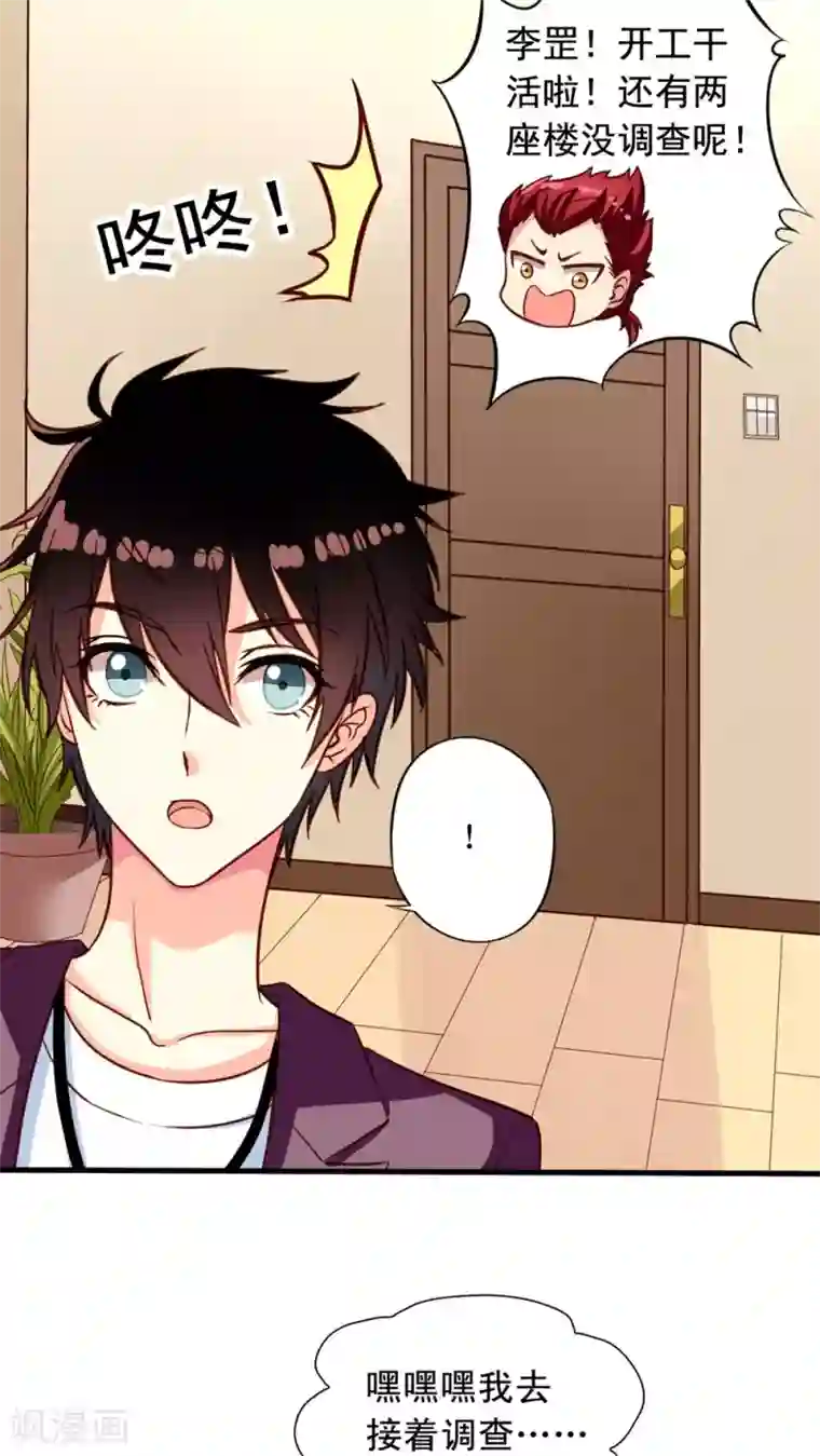 我家业主会作妖第24话 月黑风高夜