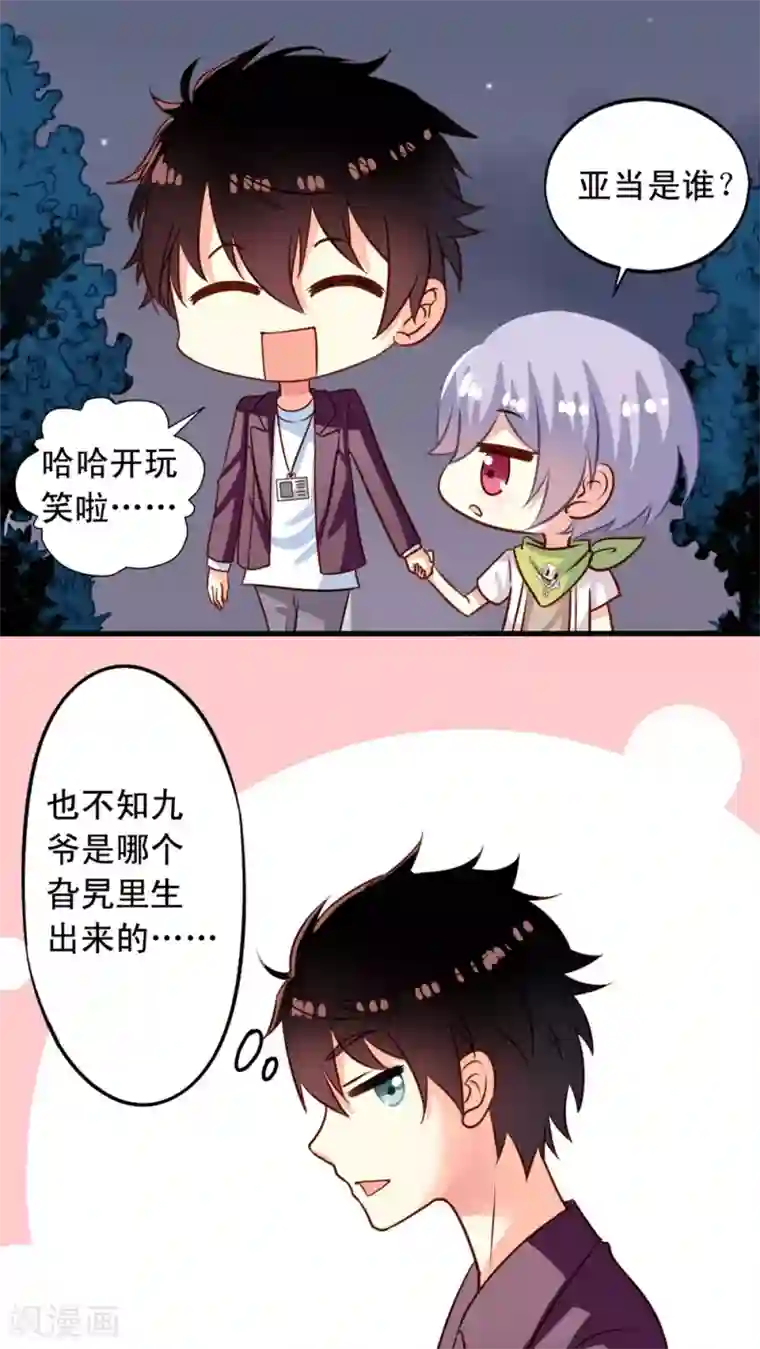 我家业主会作妖第25话 英雄救……美