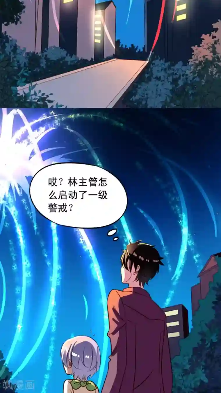 我家业主会作妖第25话 英雄救……美