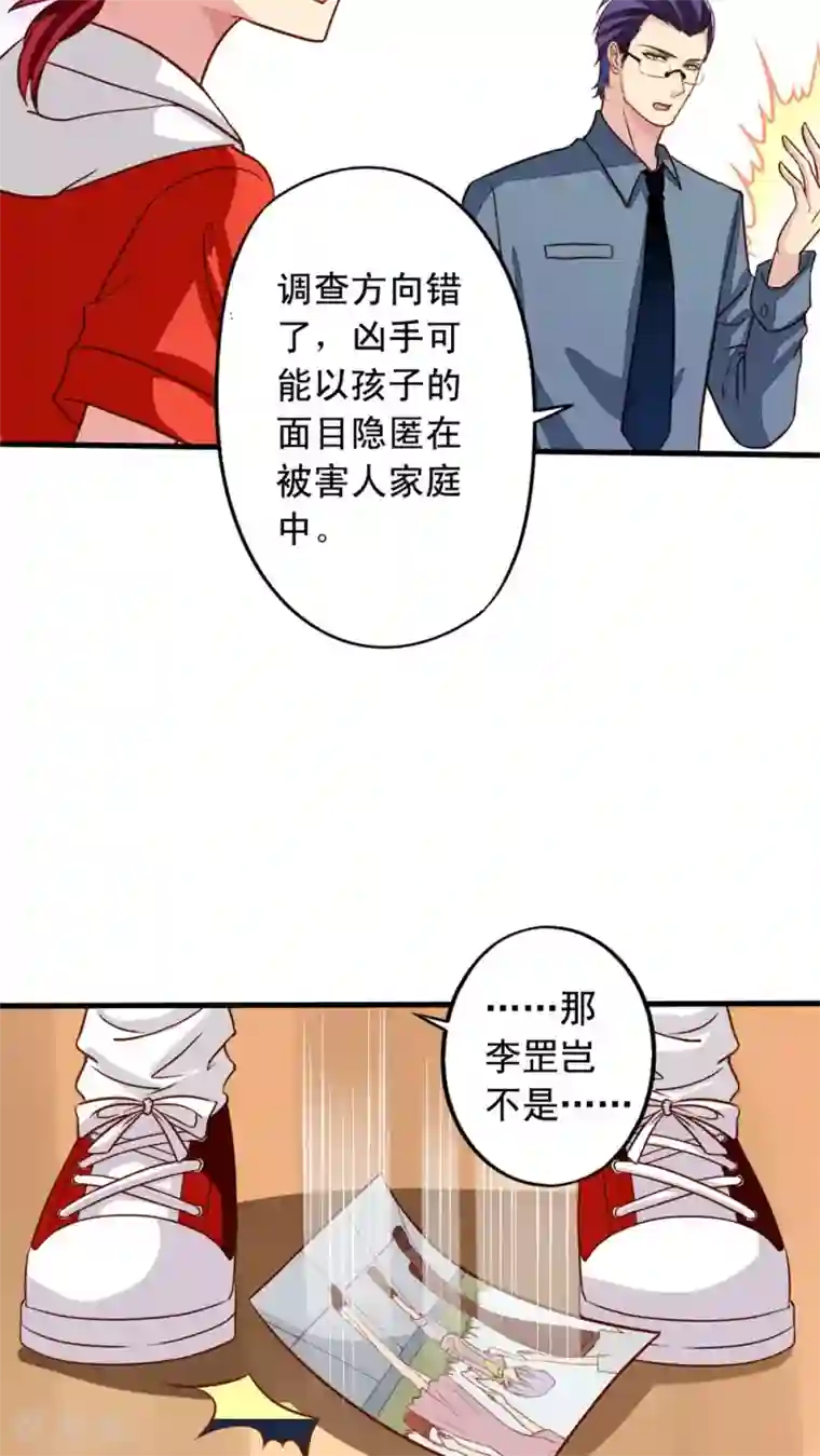 我家业主会作妖第25话 英雄救……美