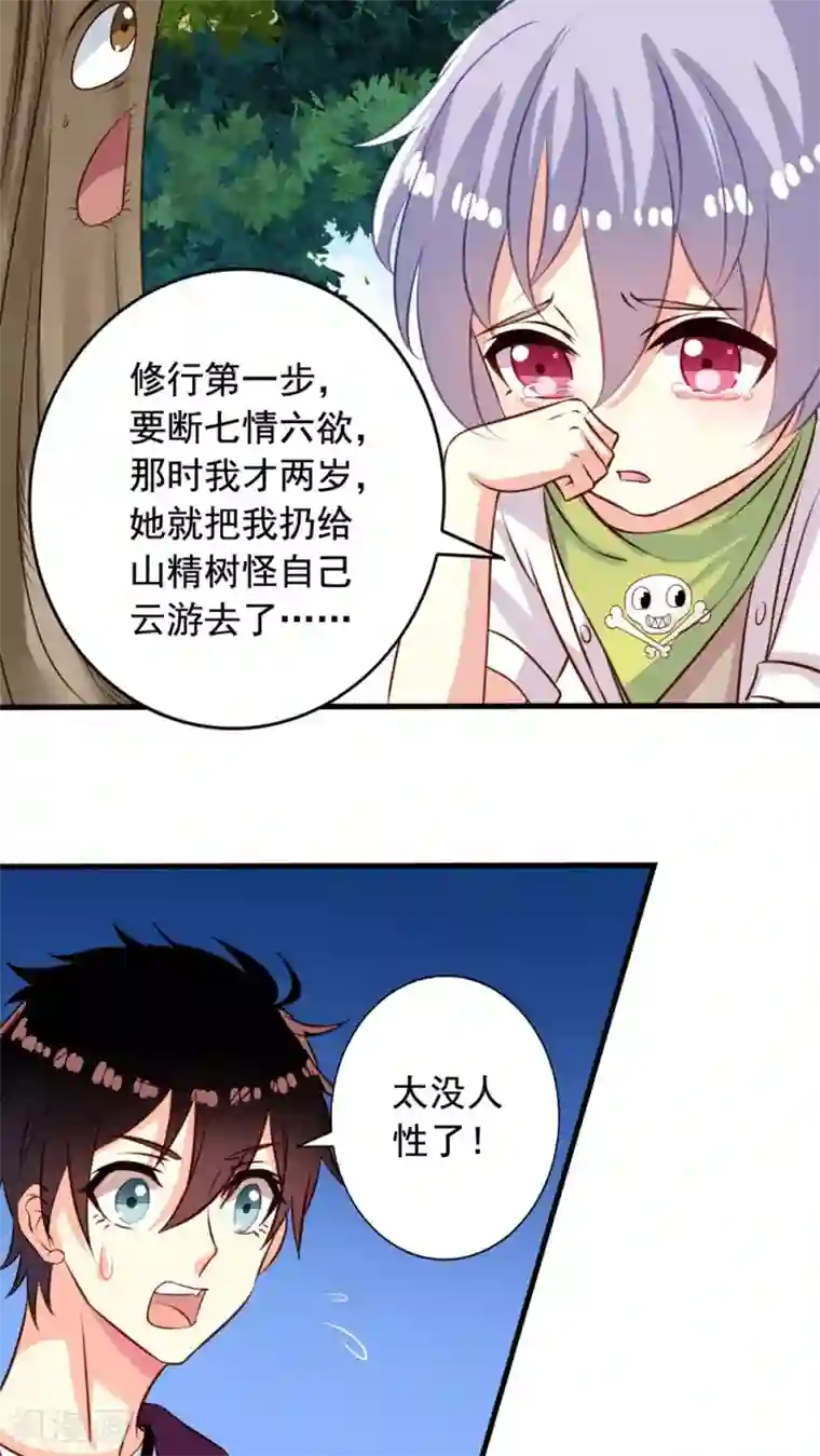 我家业主会作妖第26话 空虚寂寞冷