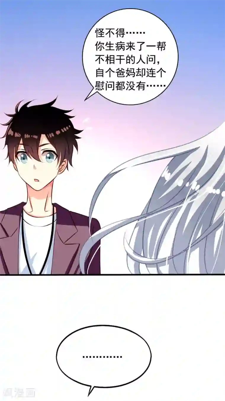 我家业主会作妖第26话 空虚寂寞冷