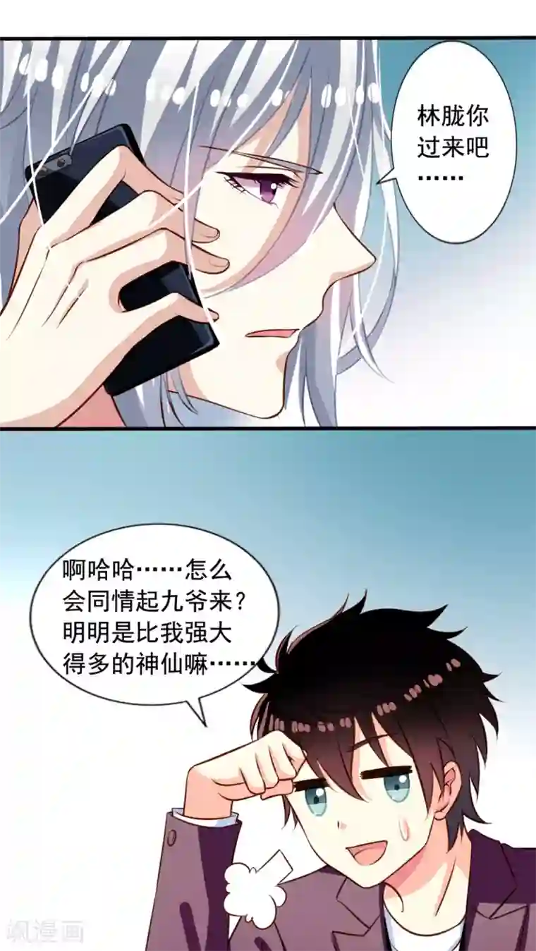 我家业主会作妖第26话 空虚寂寞冷