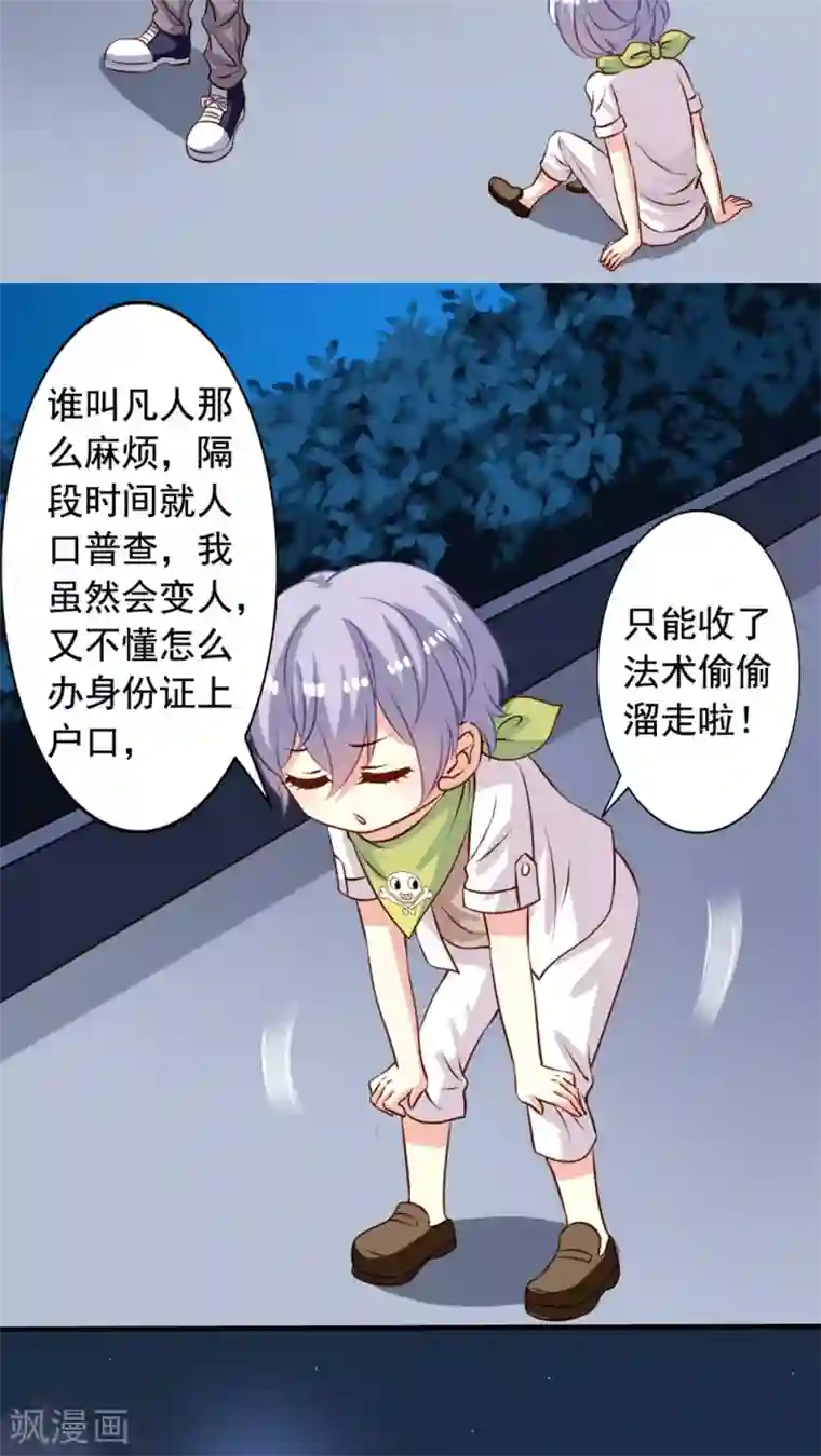 我家业主会作妖第26话 空虚寂寞冷