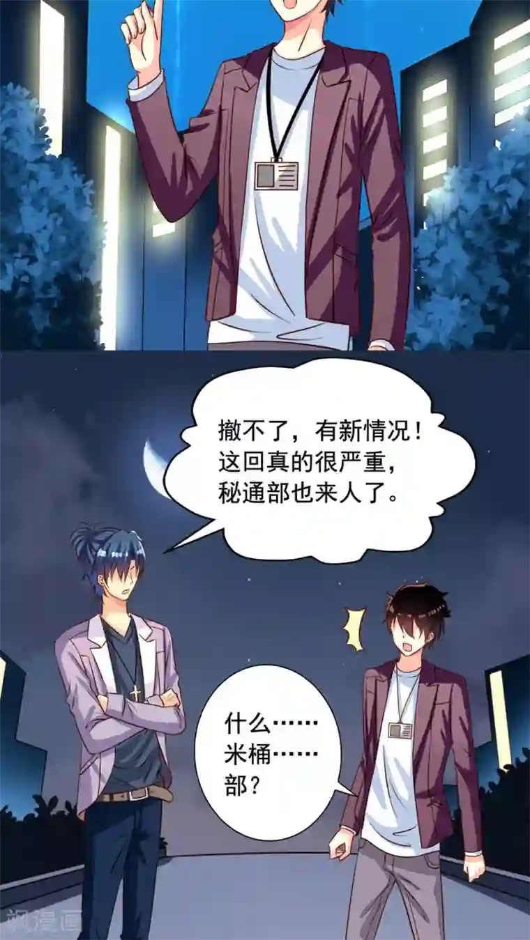 我家业主会作妖第26话 空虚寂寞冷