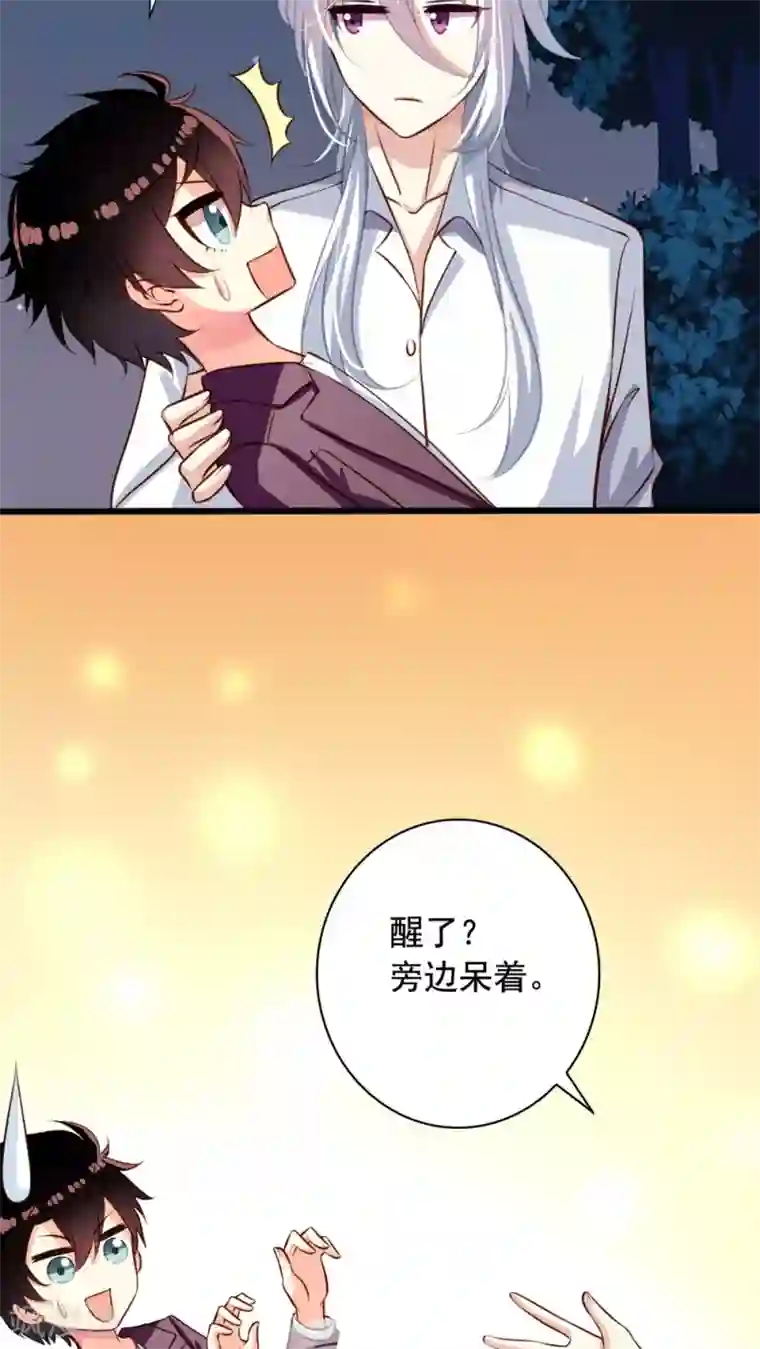 我家业主会作妖第26话 空虚寂寞冷