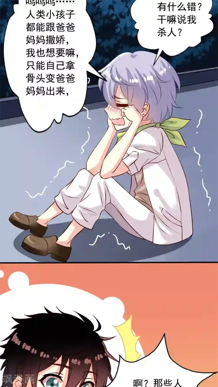 我家业主会作妖第26话 空虚寂寞冷