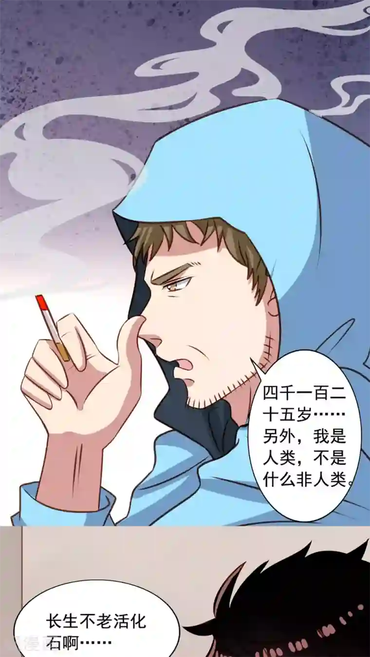 我家业主会作妖第28话 九爷的自杀倾向？