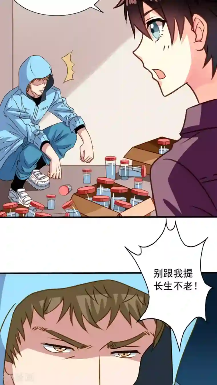 我家业主会作妖第28话 九爷的自杀倾向？