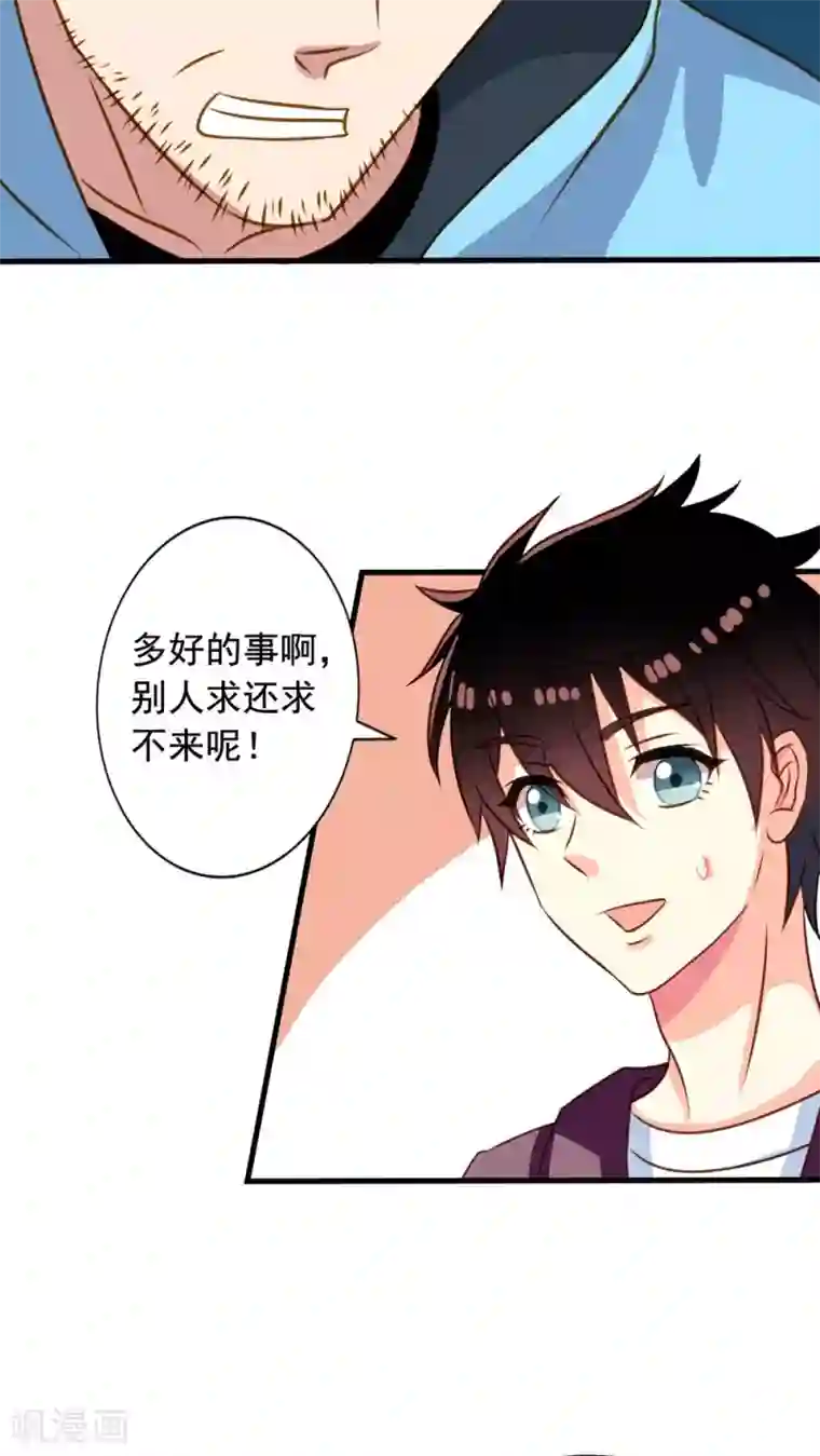 我家业主会作妖第28话 九爷的自杀倾向？