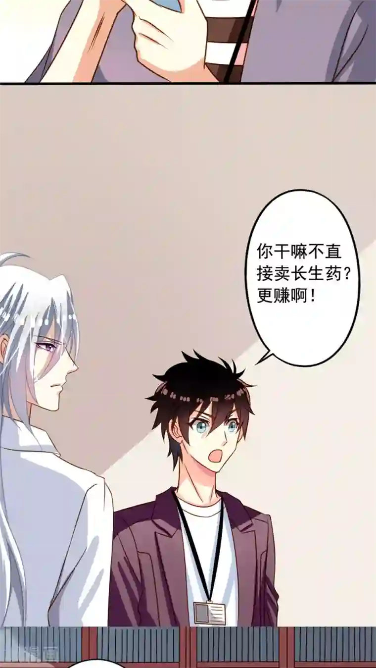 我家业主会作妖第28话 九爷的自杀倾向？