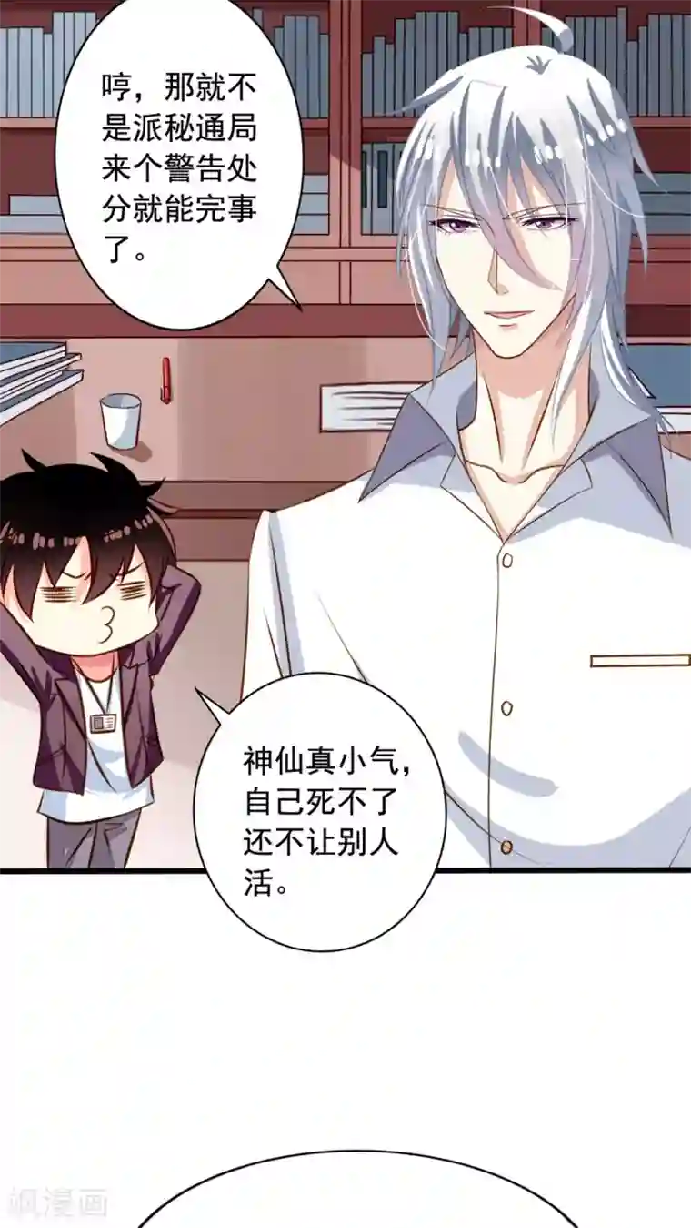 我家业主会作妖第28话 九爷的自杀倾向？