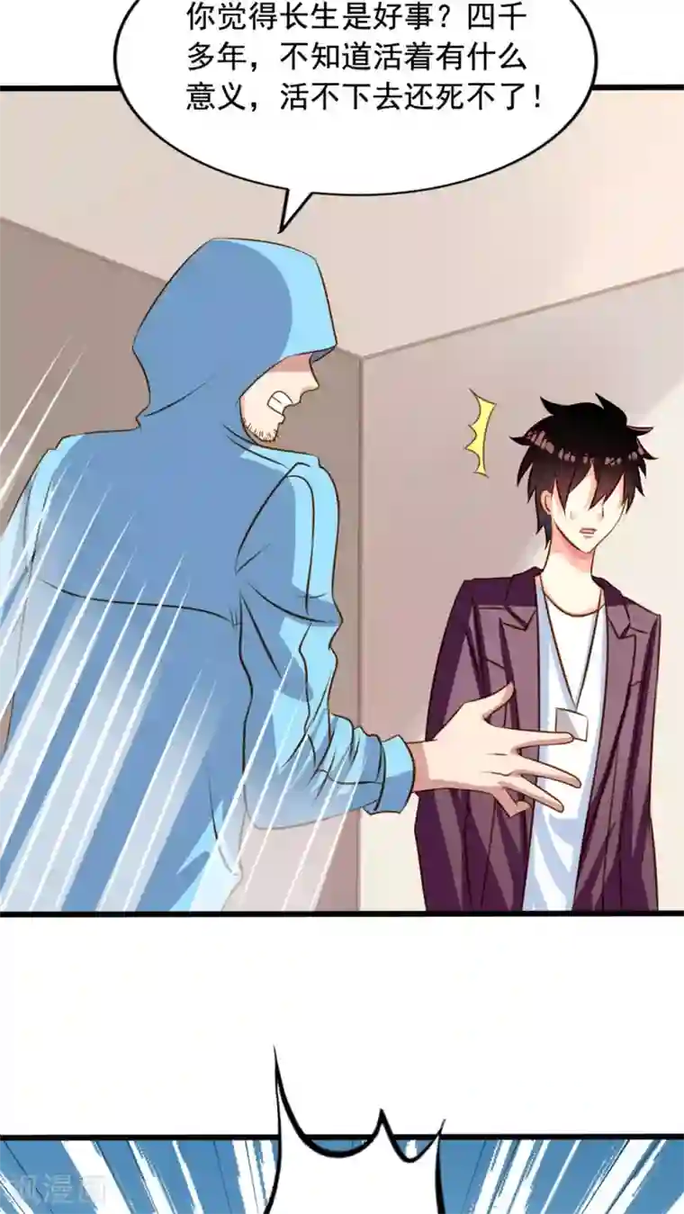 我家业主会作妖第28话 九爷的自杀倾向？