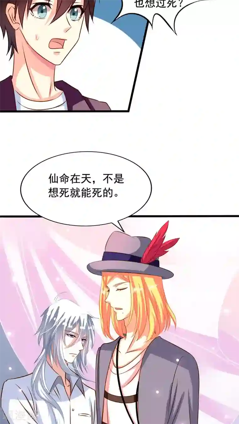 我家业主会作妖第28话 九爷的自杀倾向？