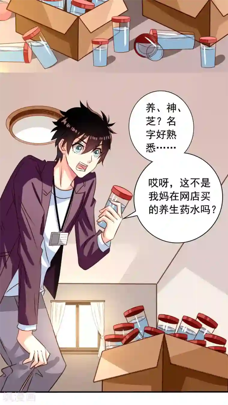 我家业主会作妖第28话 九爷的自杀倾向？
