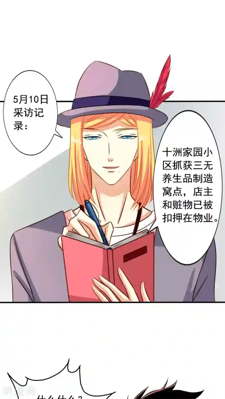 我家业主会作妖第28话 九爷的自杀倾向？