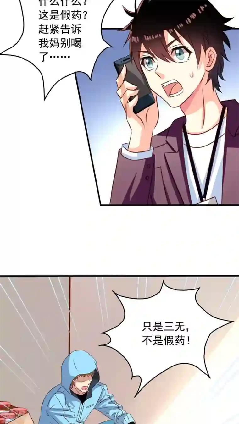 我家业主会作妖第28话 九爷的自杀倾向？