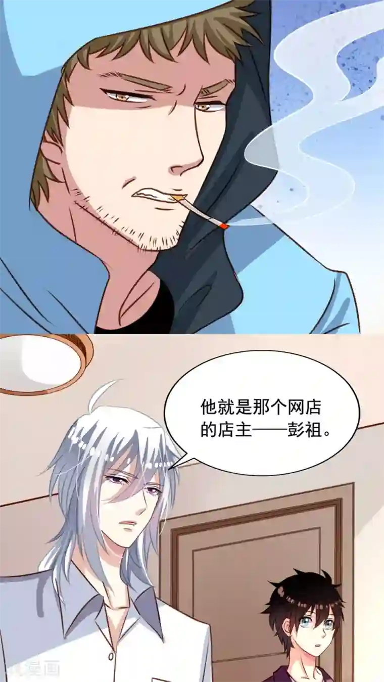 我家业主会作妖第28话 九爷的自杀倾向？