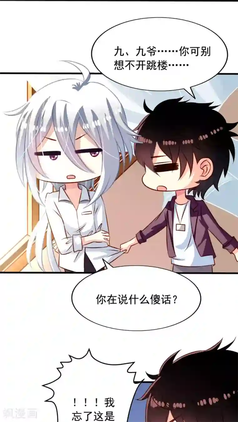 我家业主会作妖第29话 来呀来长生呀