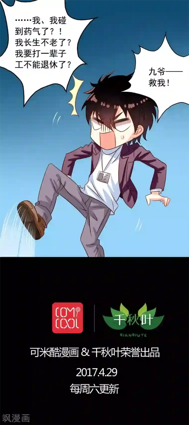 我家业主会作妖第29话 来呀来长生呀