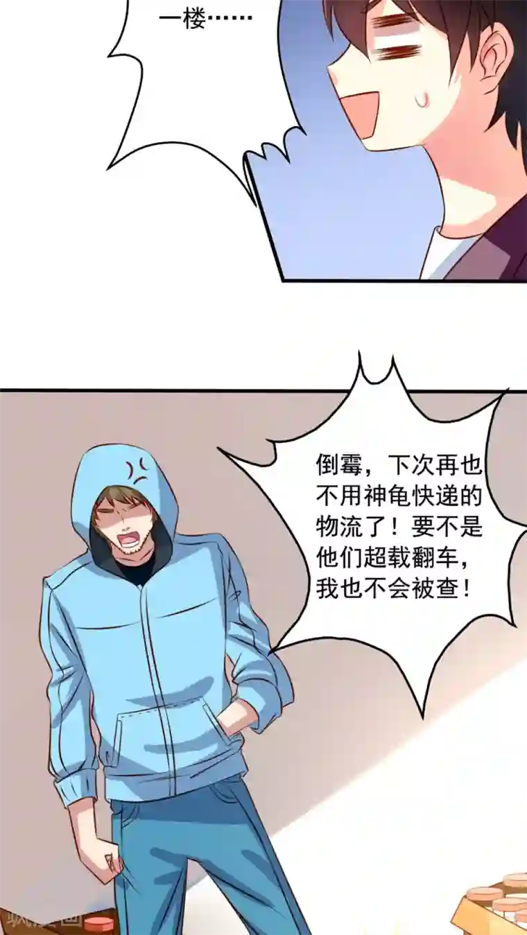 我家业主会作妖第29话 来呀来长生呀