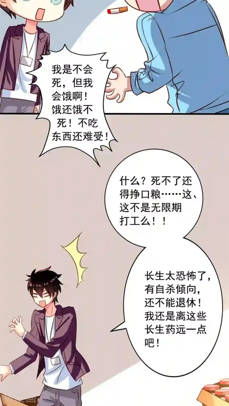 我家业主会作妖第29话 来呀来长生呀