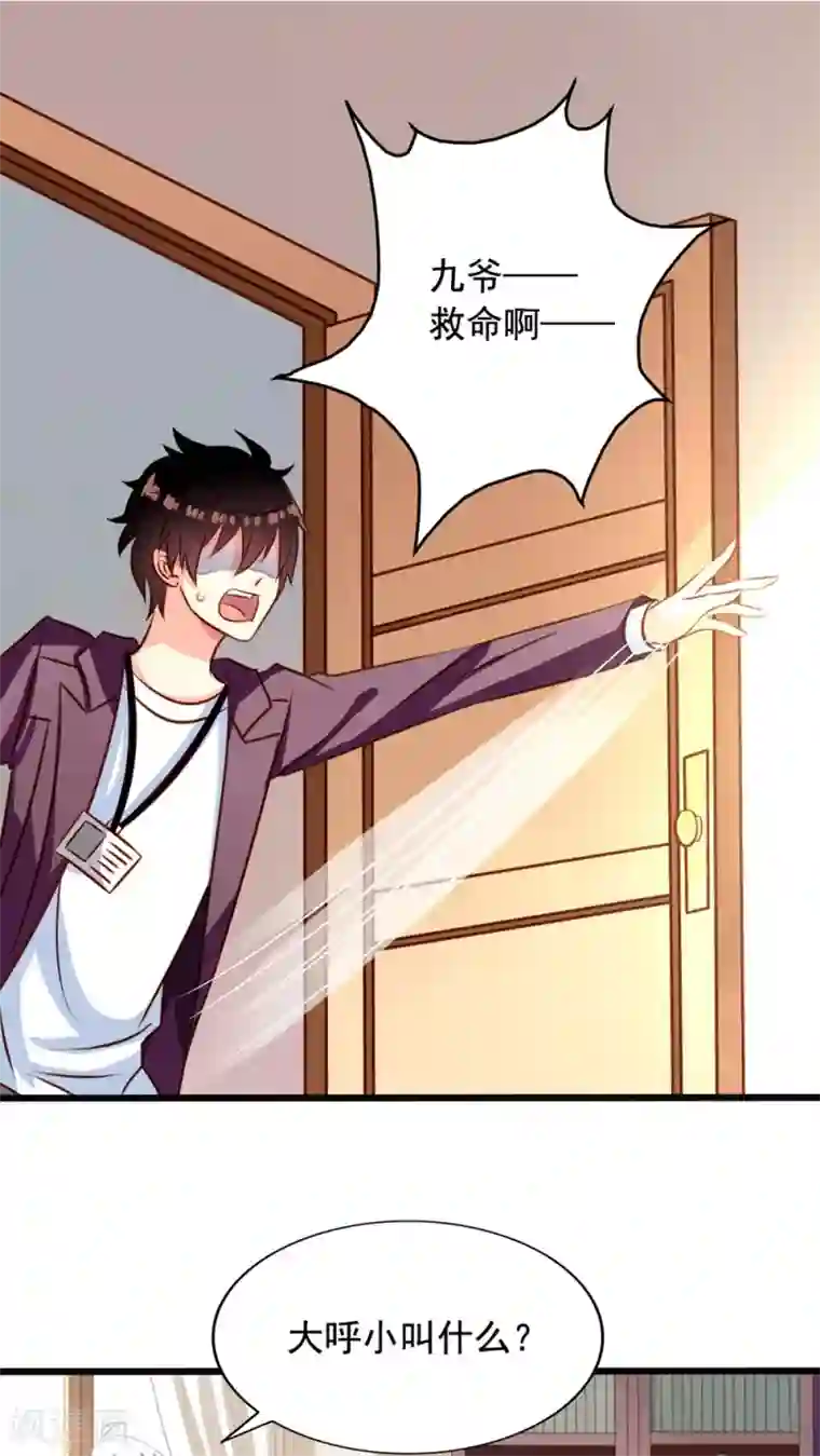 我家业主会作妖第30话 被潜啦？