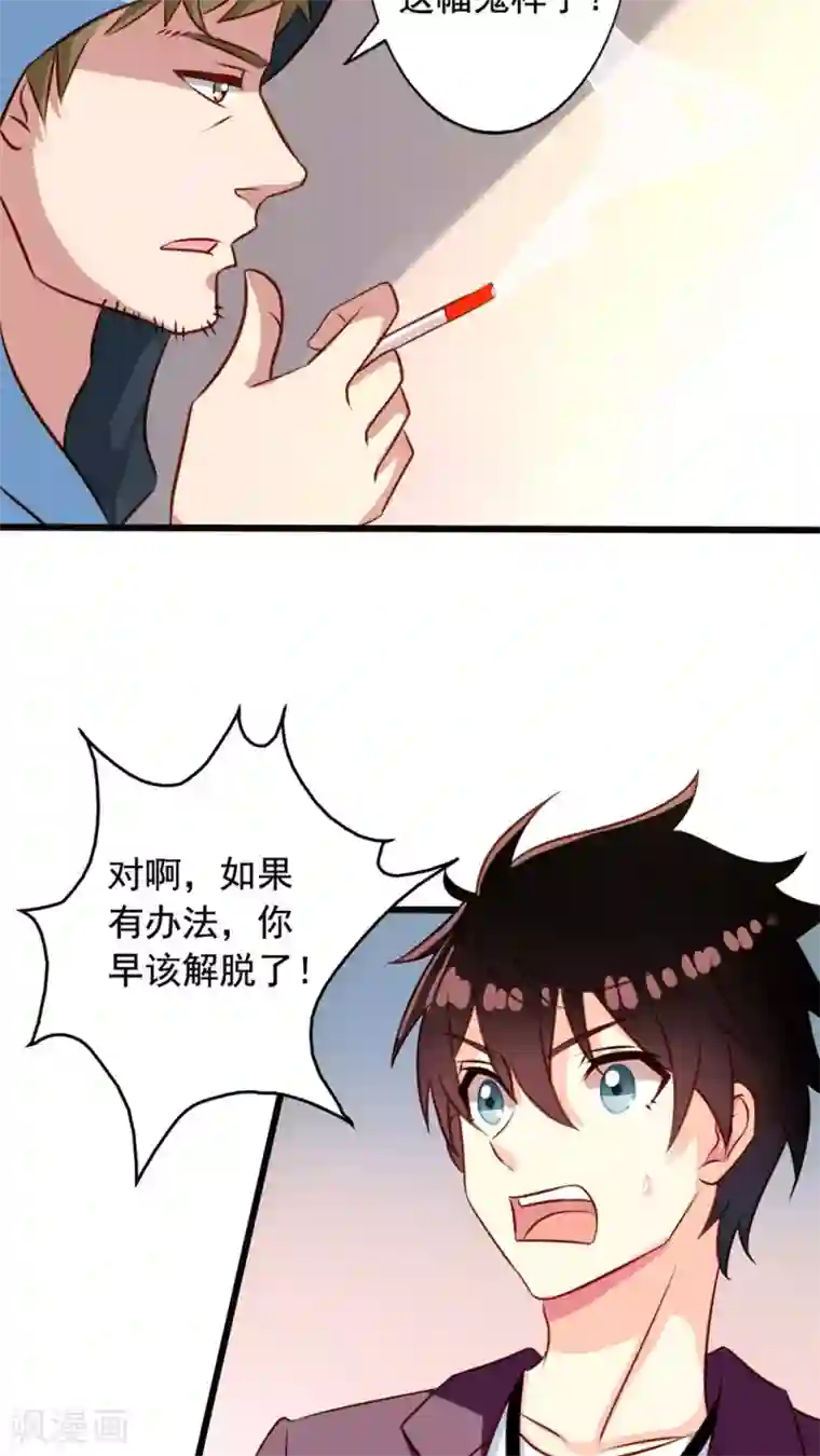 我家业主会作妖第30话 被潜啦？