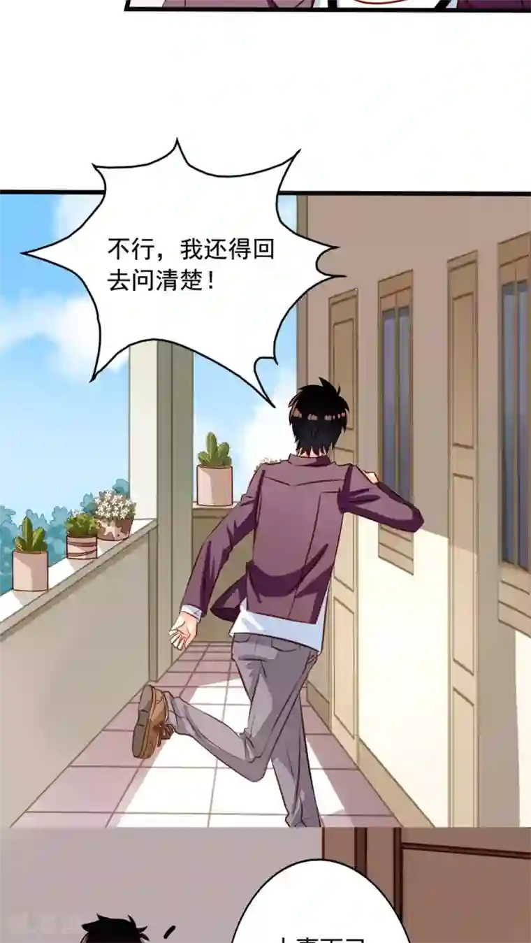 我家业主会作妖第30话 被潜啦？