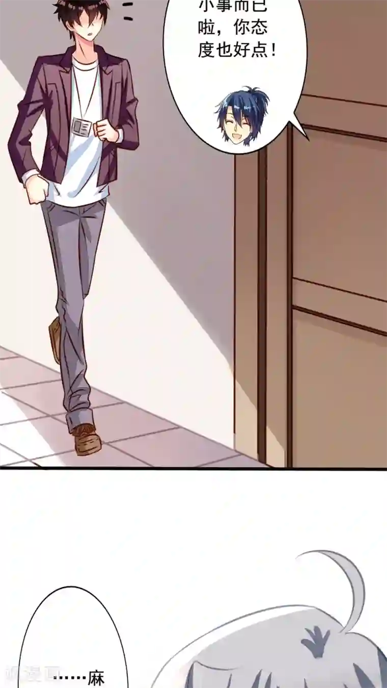 我家业主会作妖第30话 被潜啦？